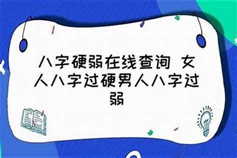 命硬特徵|天生“命硬”的八字，究竟有何命理特征？